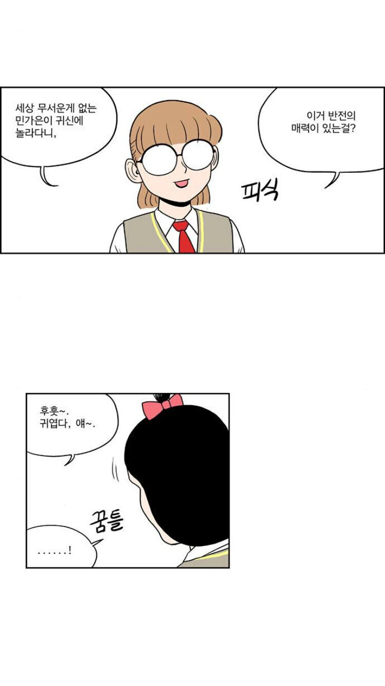 보이는 여고생 manhwa - 이미지 7