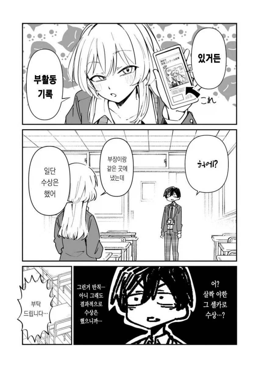 ㅇㅎ셀카 보내주는 갸루 .manhwa - 이미지 4