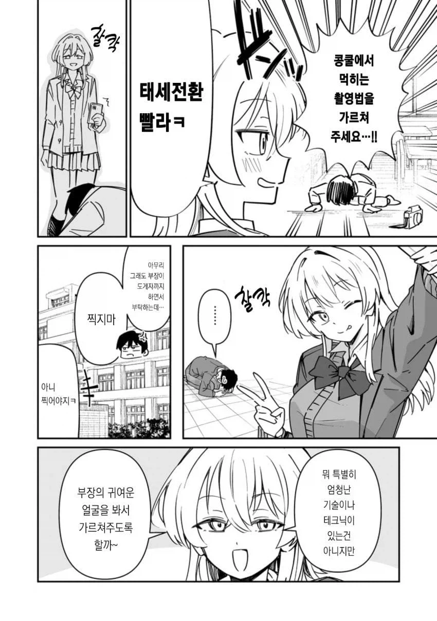 ㅇㅎ셀카 보내주는 갸루 .manhwa - 이미지 5