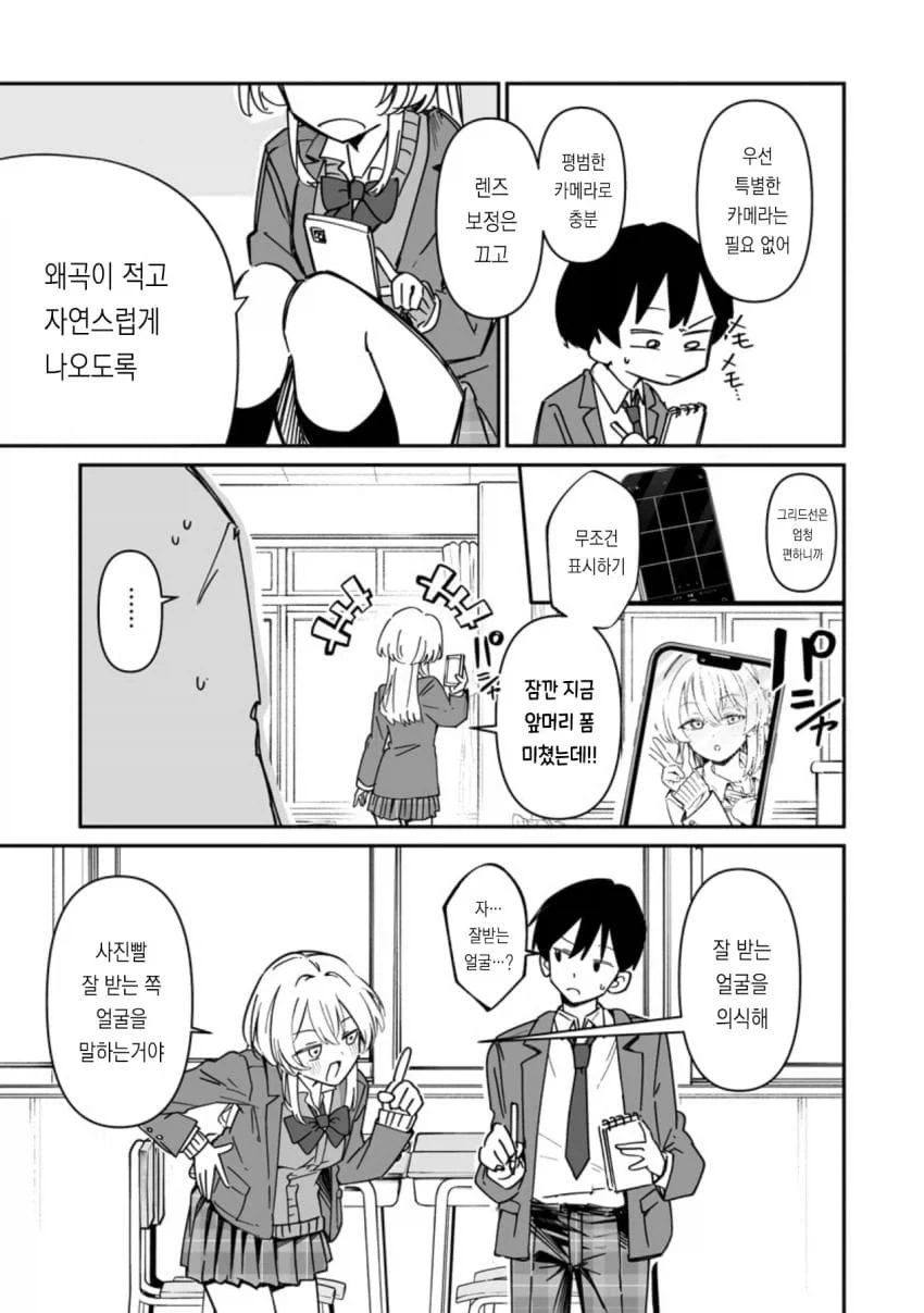 ㅇㅎ셀카 보내주는 갸루 .manhwa - 이미지 6