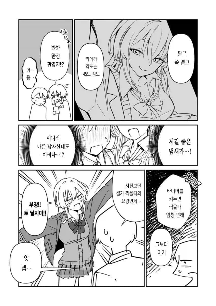 ㅇㅎ셀카 보내주는 갸루 .manhwa - 이미지 7