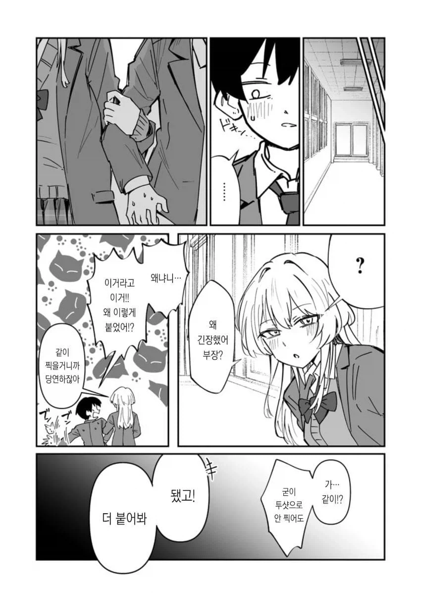 ㅇㅎ셀카 보내주는 갸루 .manhwa - 이미지 8