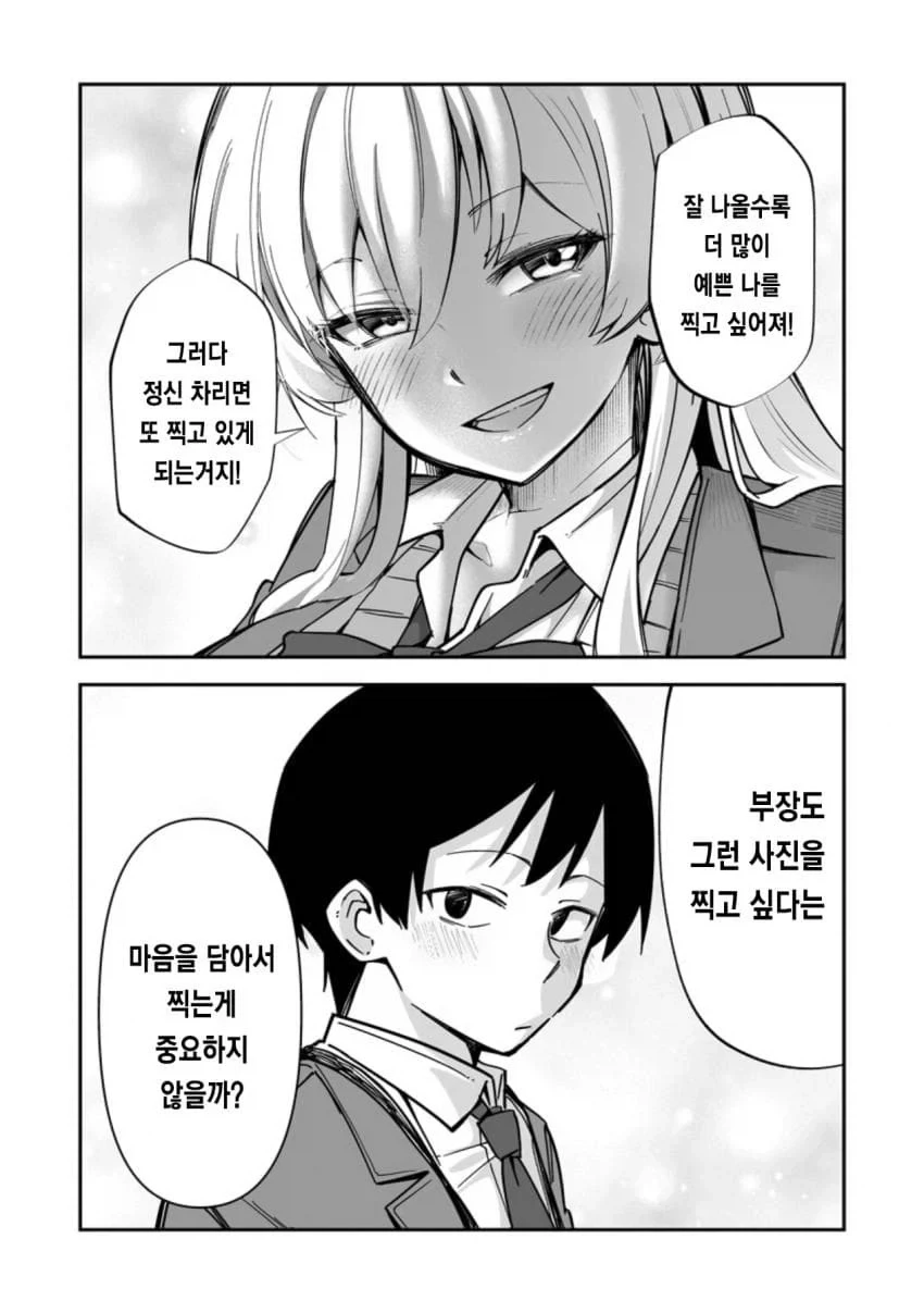 ㅇㅎ셀카 보내주는 갸루 .manhwa - 이미지 11