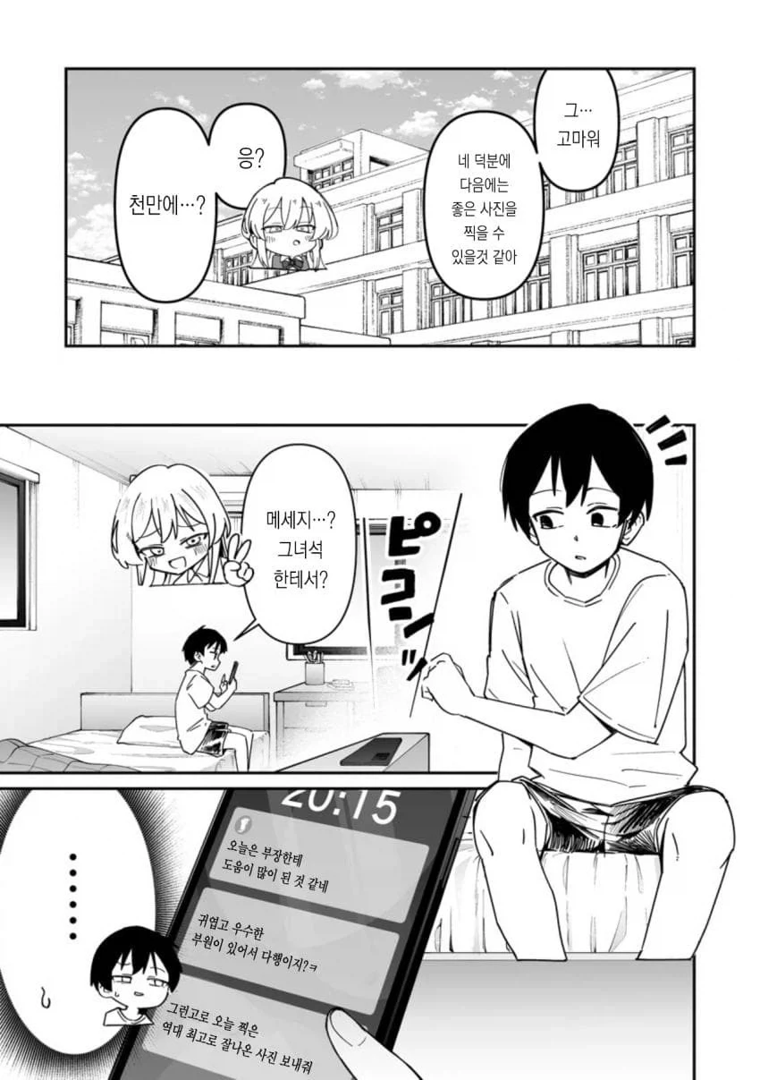 ㅇㅎ셀카 보내주는 갸루 .manhwa - 이미지 12