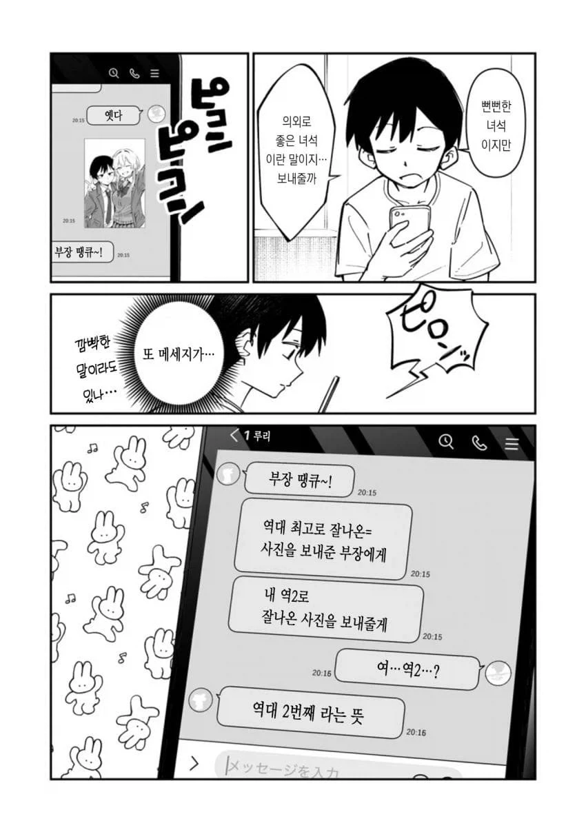 ㅇㅎ셀카 보내주는 갸루 .manhwa - 이미지 13