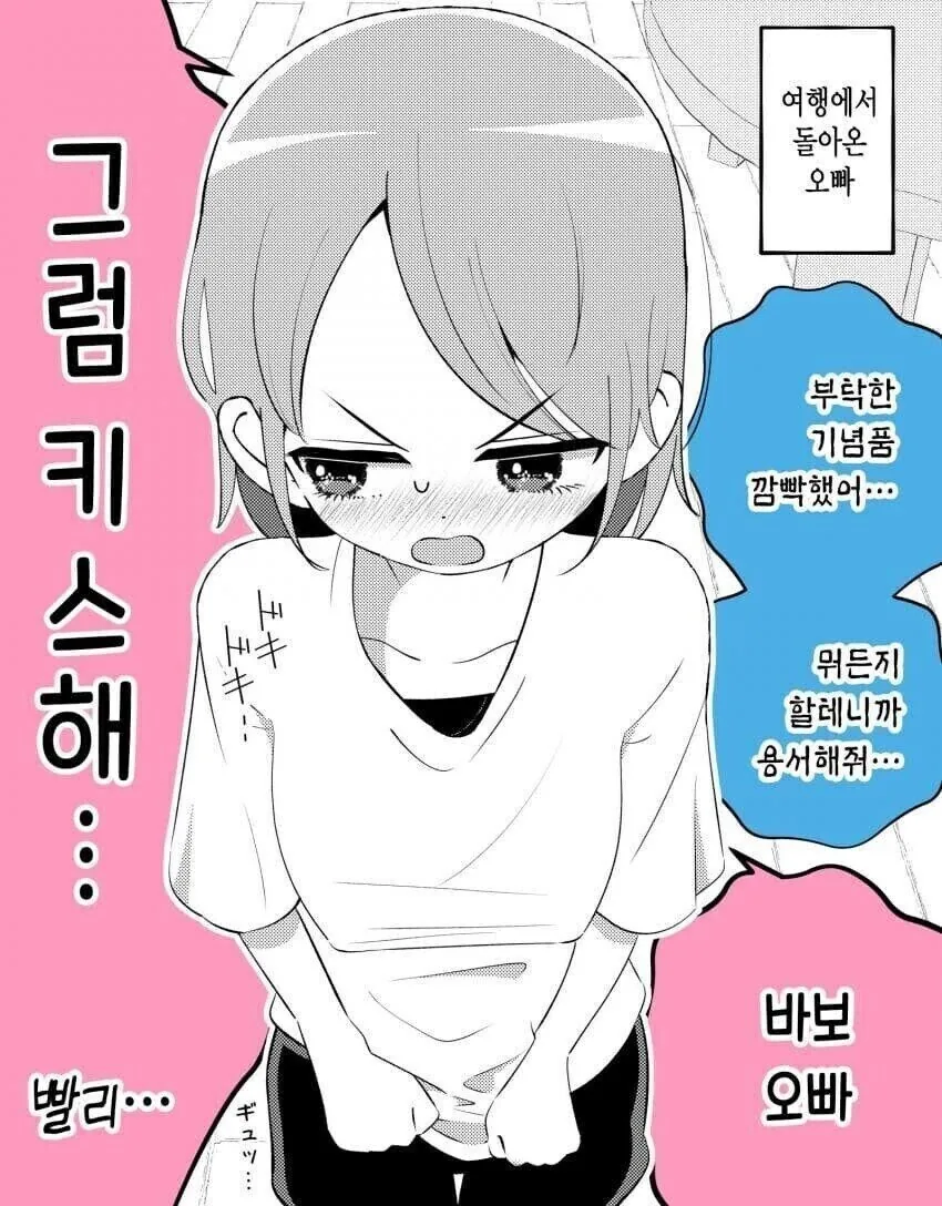 여동생 있는 사람들 공감.manwha - 이미지 4