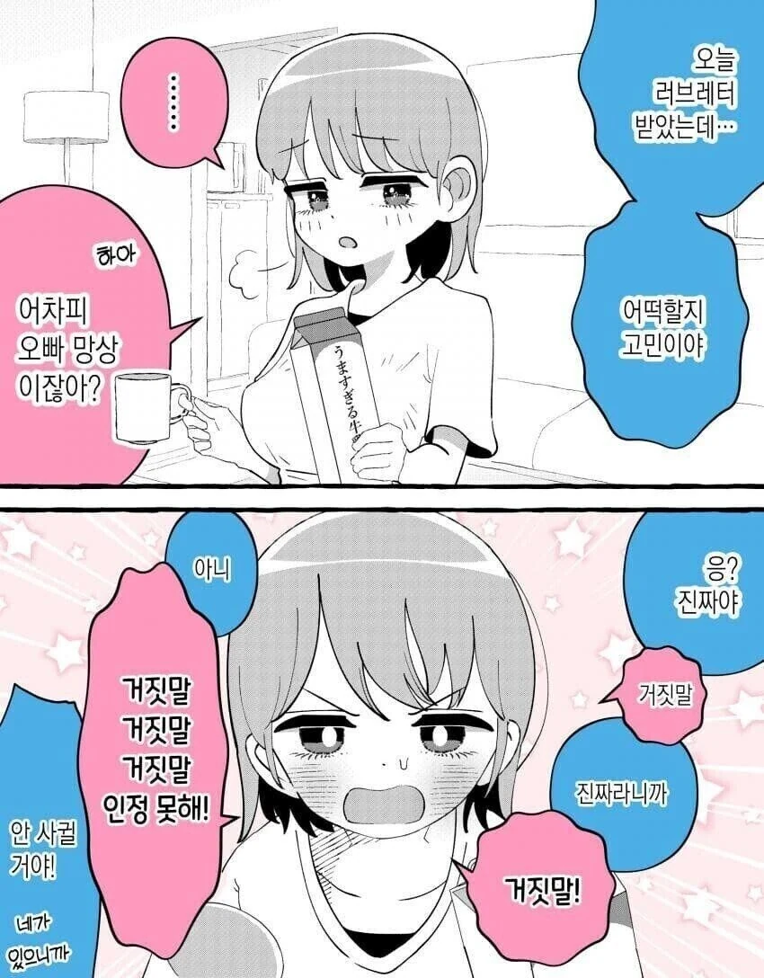 여동생 있는 사람들 공감.manwha - 이미지 8