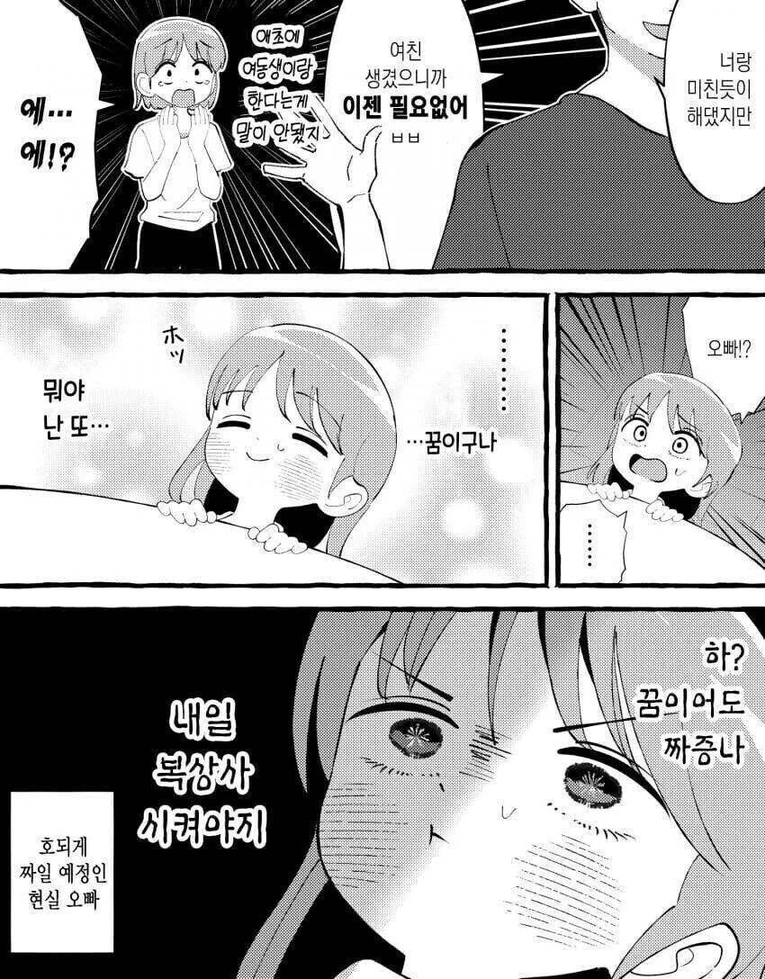 여동생 있는 사람들 공감.manwha - 이미지 9
