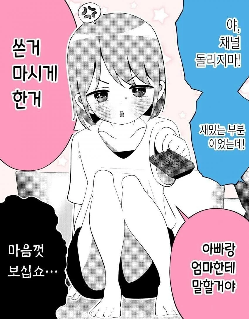 여동생 있는 사람들 공감.manwha - 이미지 14