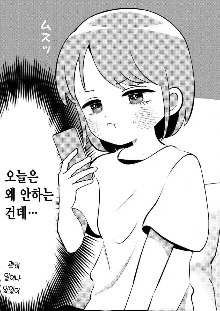 여동생 있는 사람들 공감.manwha - 이미지 15
