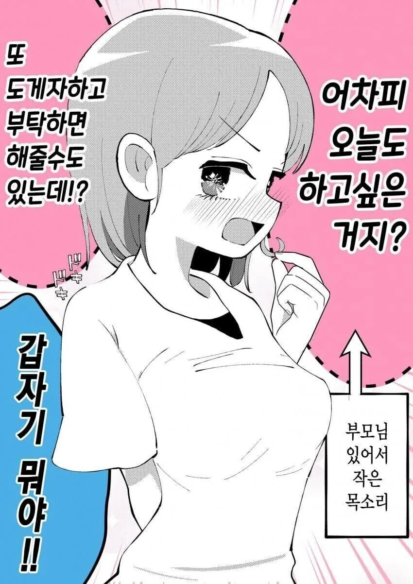 여동생 있는 사람들 공감.manwha - 이미지 17