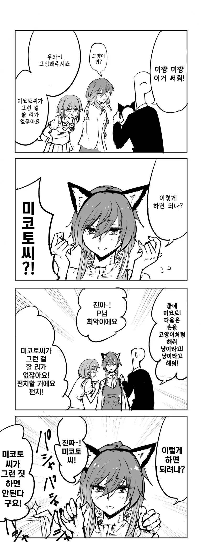 @) 고양이귀 머리띠 써주는 미코토.manga