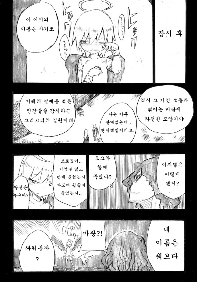 [쿨교]어느 마녀의 이야기 - 이미지 3