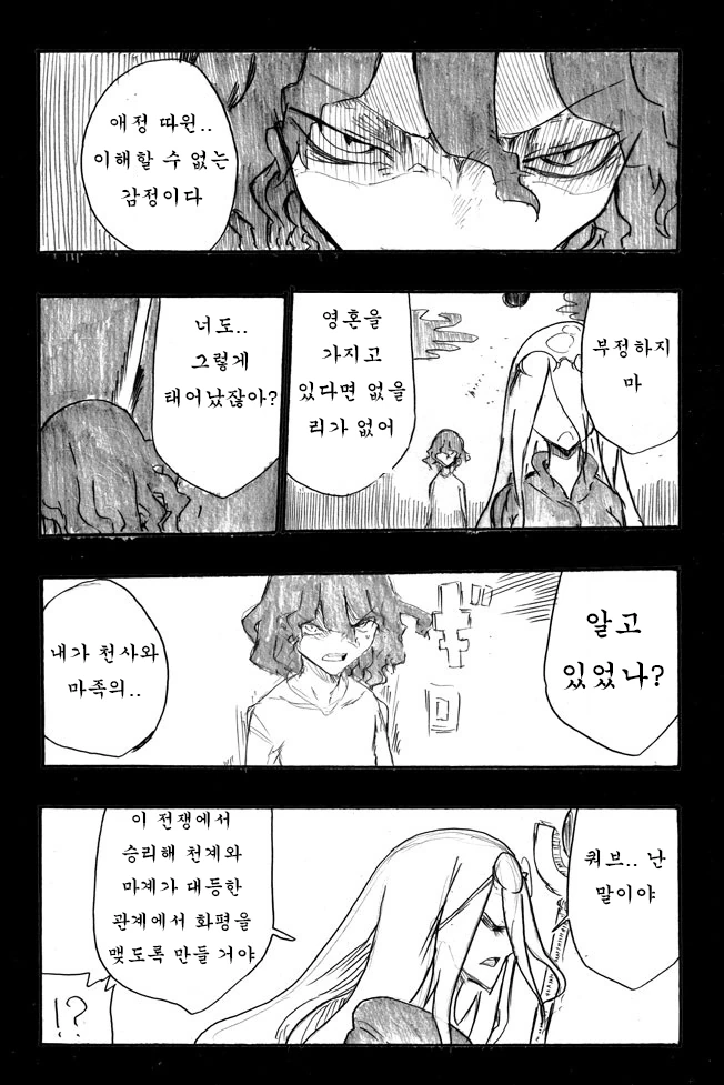 [쿨교]어느 마녀의 이야기 - 이미지 6