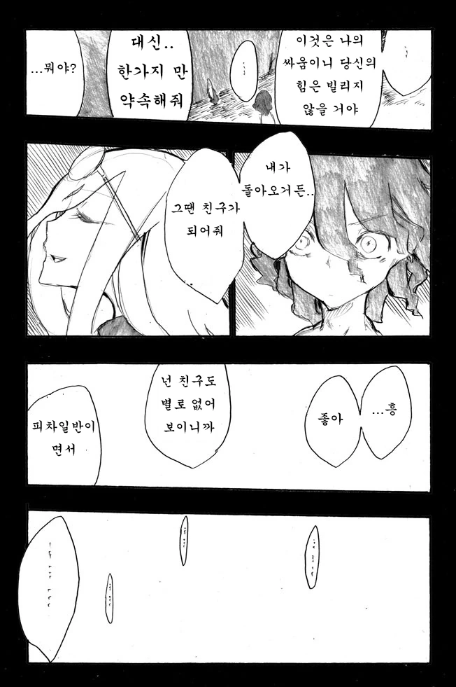 [쿨교]어느 마녀의 이야기 - 이미지 8