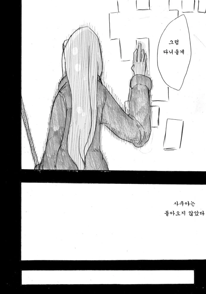 [쿨교]어느 마녀의 이야기 - 이미지 9