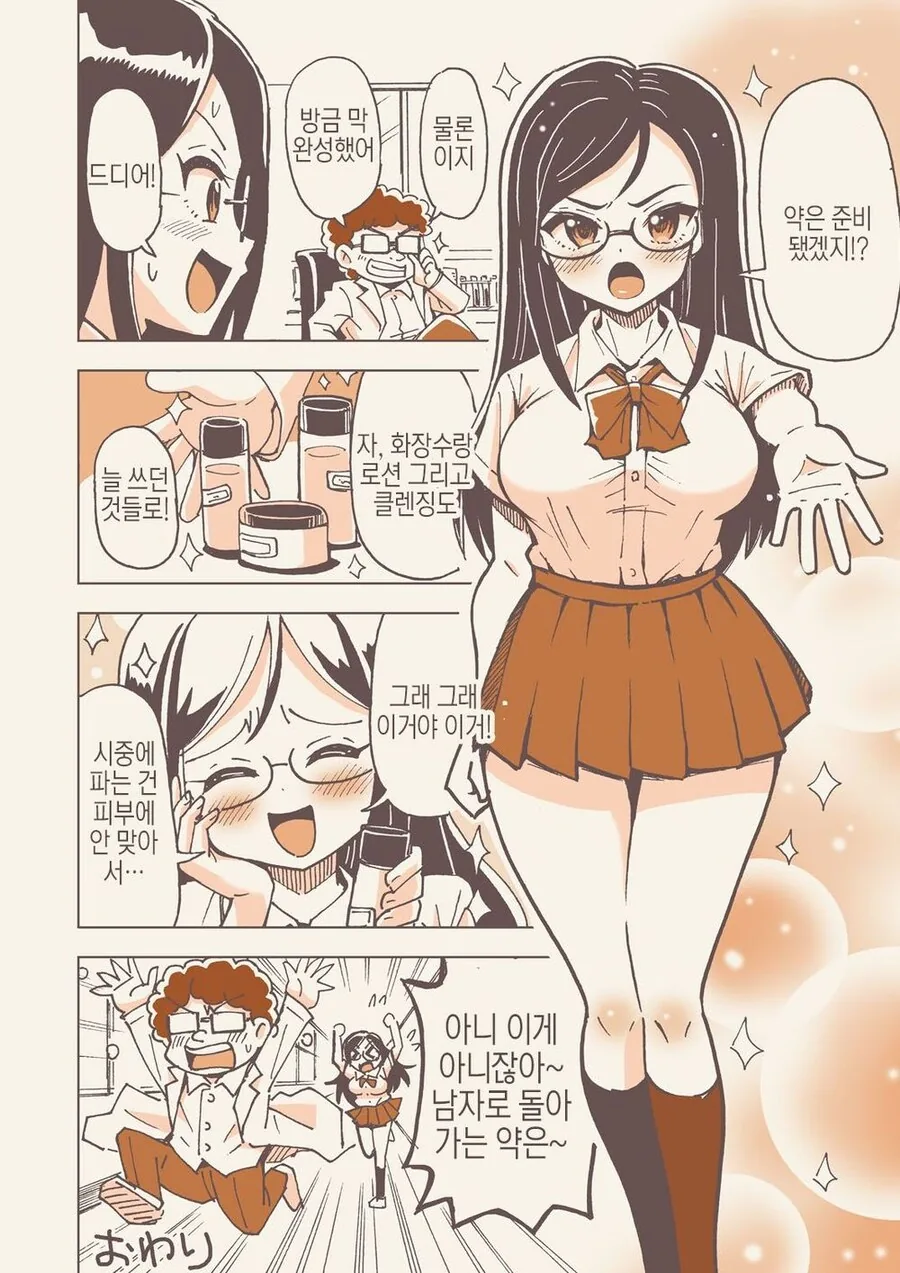 TS)학생회장VS화학부장.MANGA - 이미지 3