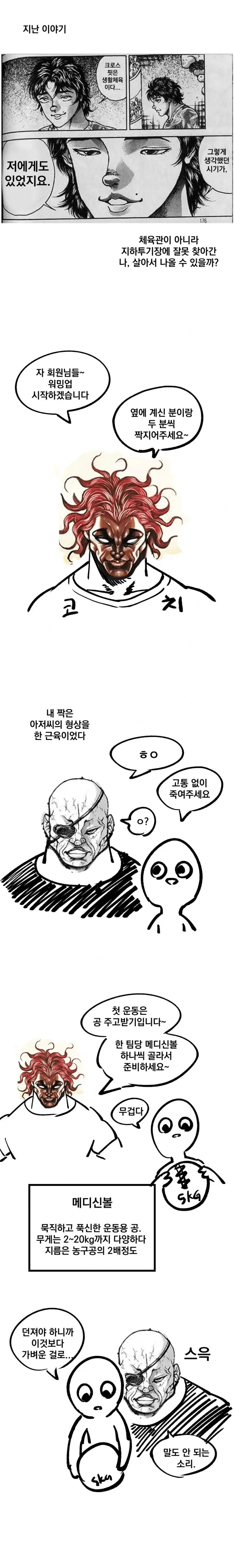 크로스핏 후기 만화.manhwa - 이미지 3