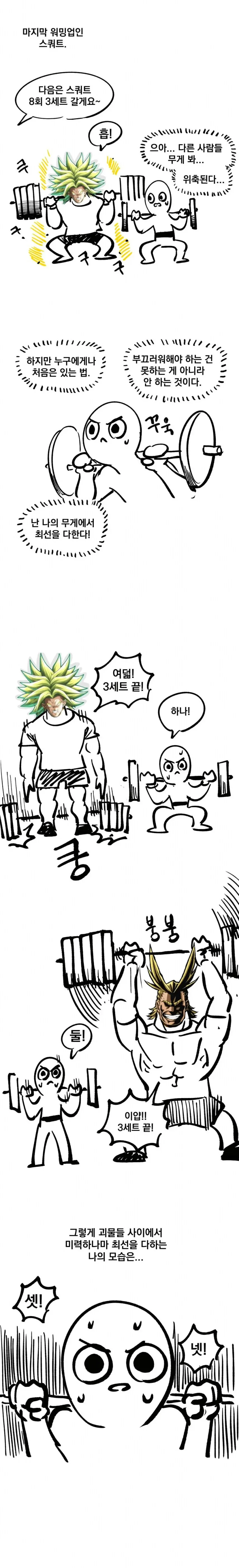 크로스핏 후기 만화.manhwa - 이미지 6