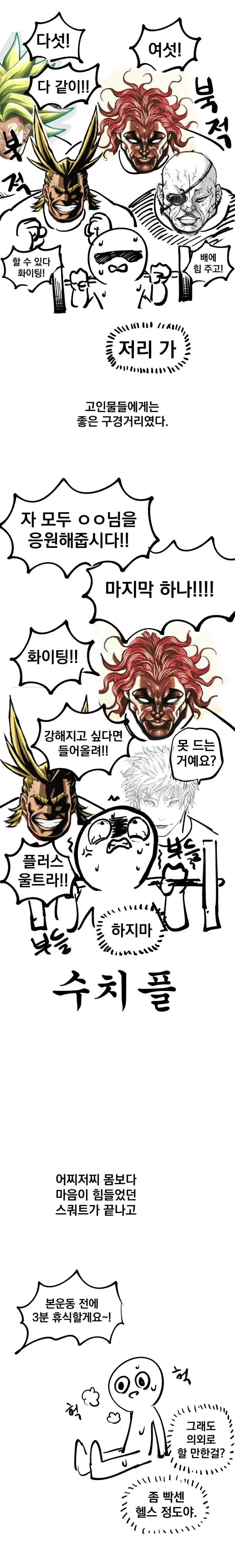 크로스핏 후기 만화.manhwa - 이미지 7