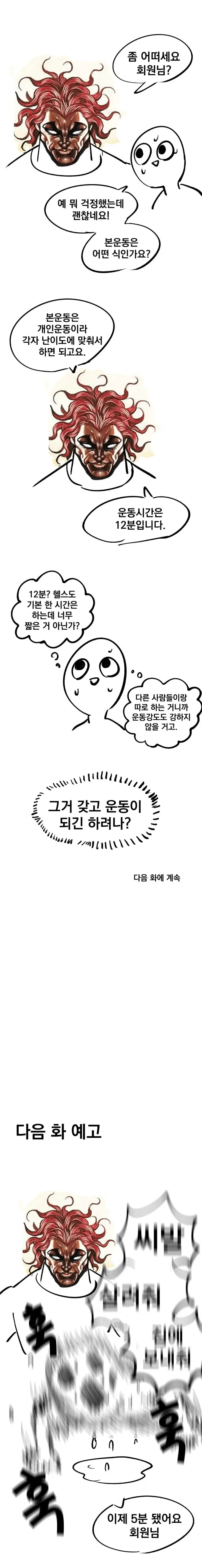 크로스핏 후기 만화.manhwa - 이미지 8