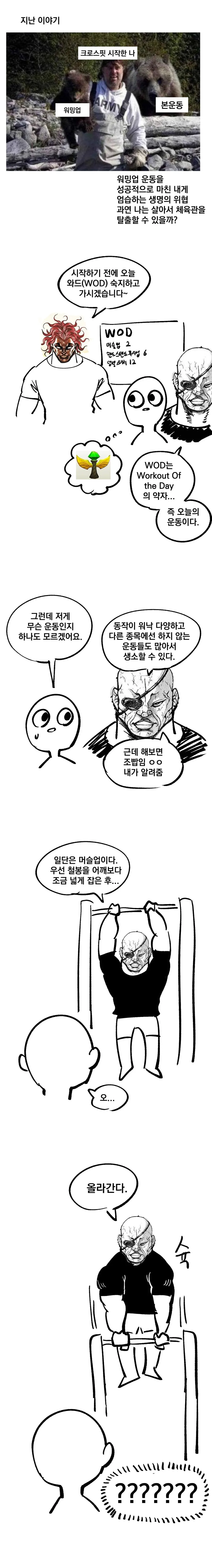 크로스핏 후기 만화.manhwa - 이미지 9