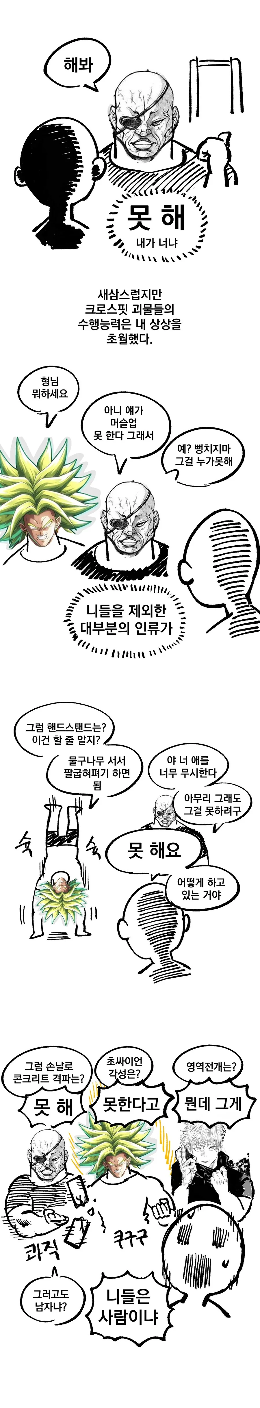 크로스핏 후기 만화.manhwa - 이미지 10