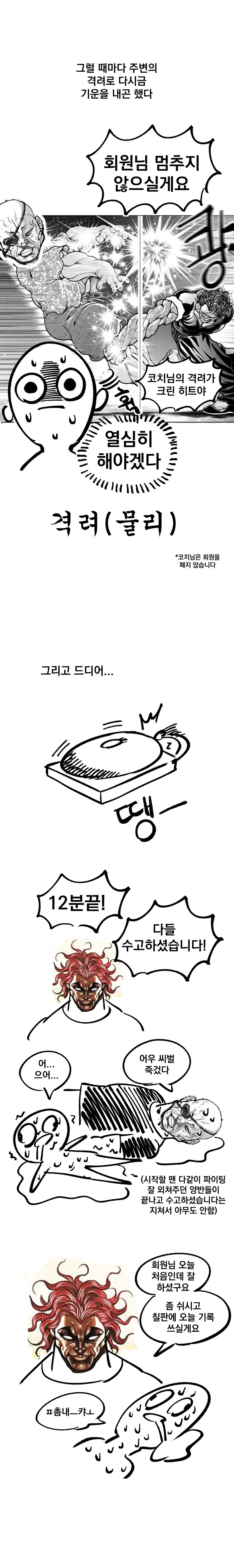 크로스핏 후기 만화.manhwa - 이미지 13