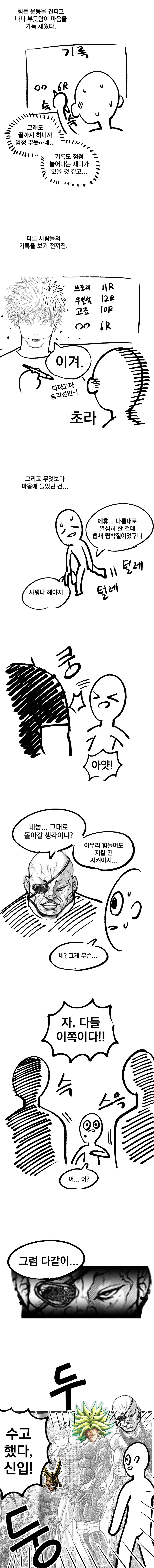 크로스핏 후기 만화.manhwa - 이미지 14