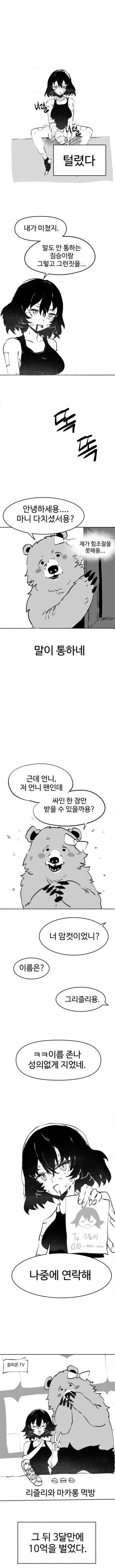 여성 복서가 돈버는.Manhwa - 이미지 3