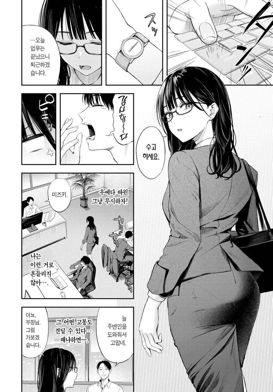 내 최애가 사실은 회사 후배였던.manga - 이미지 2