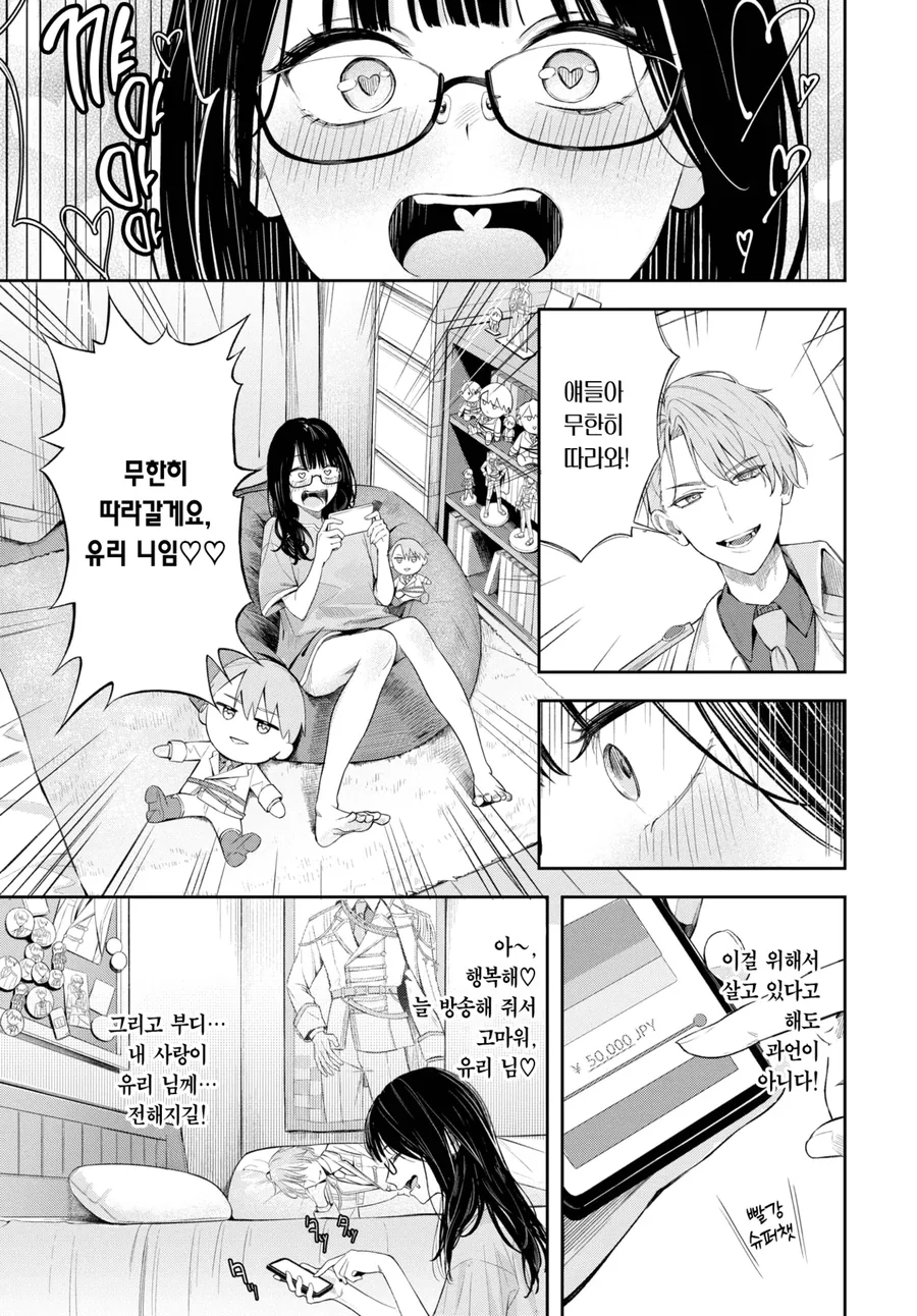 내 최애가 사실은 회사 후배였던.manga - 이미지 3