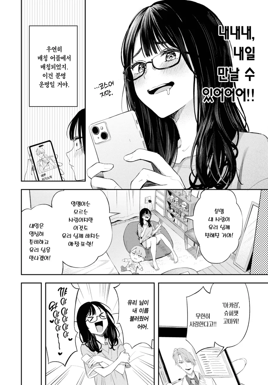 내 최애가 사실은 회사 후배였던.manga - 이미지 4