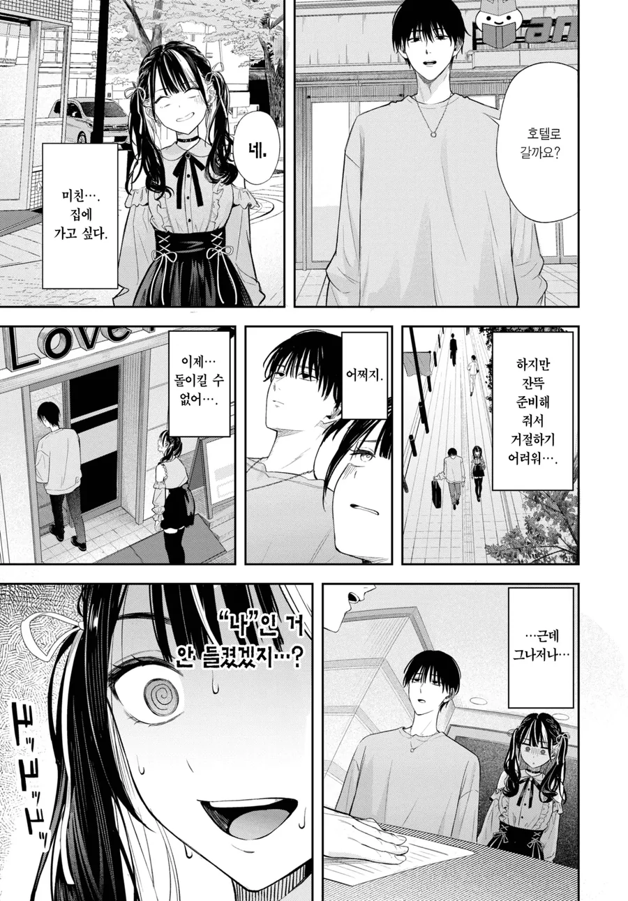 내 최애가 사실은 회사 후배였던.manga - 이미지 7