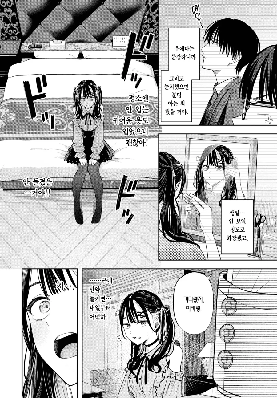 내 최애가 사실은 회사 후배였던.manga - 이미지 8