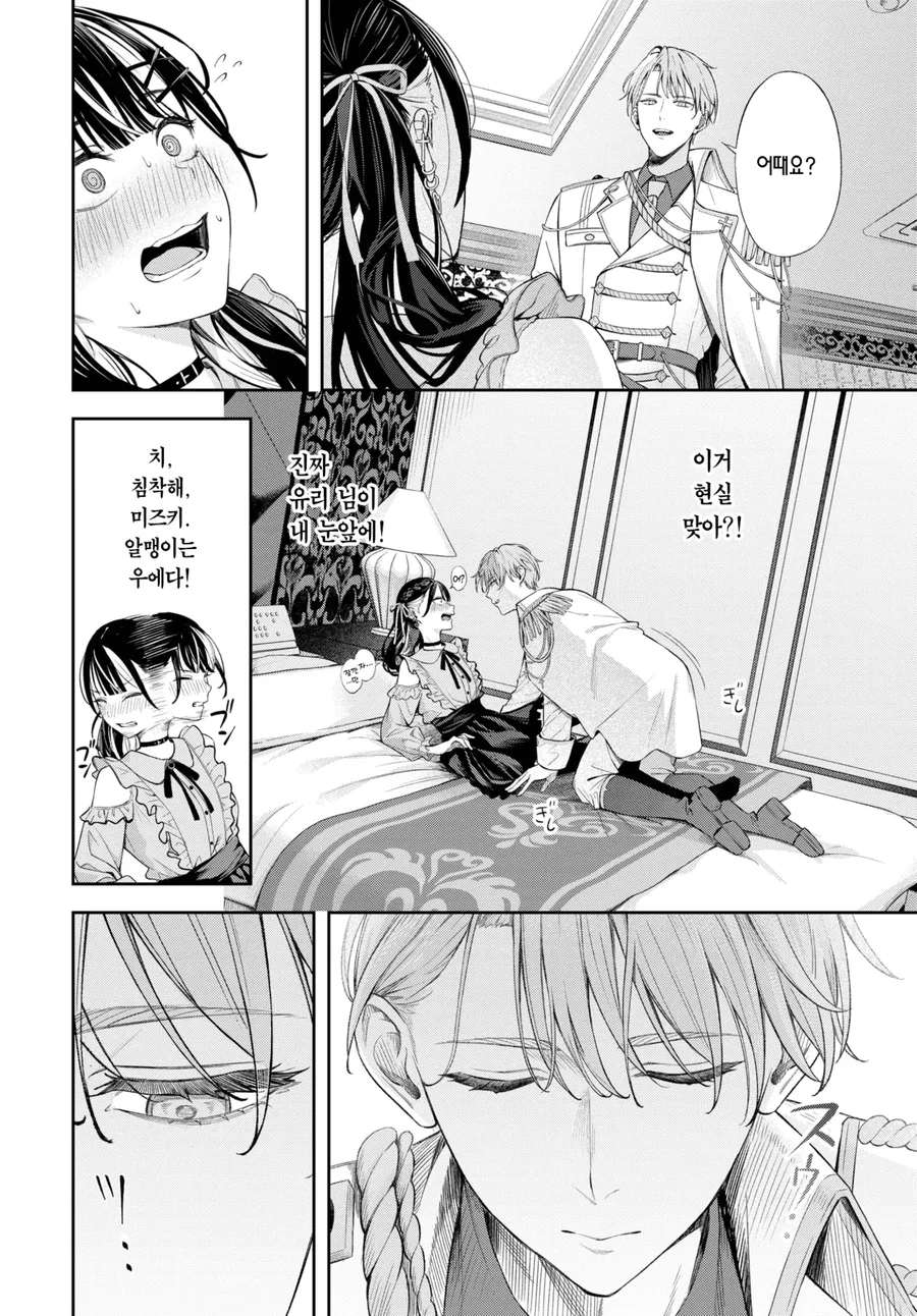 내 최애가 사실은 회사 후배였던.manga - 이미지 10