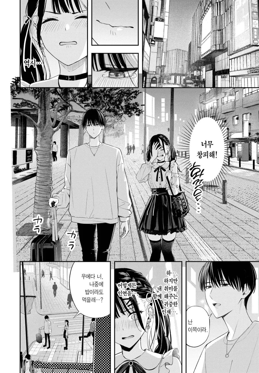 내 최애가 사실은 회사 후배였던.manga - 이미지 14