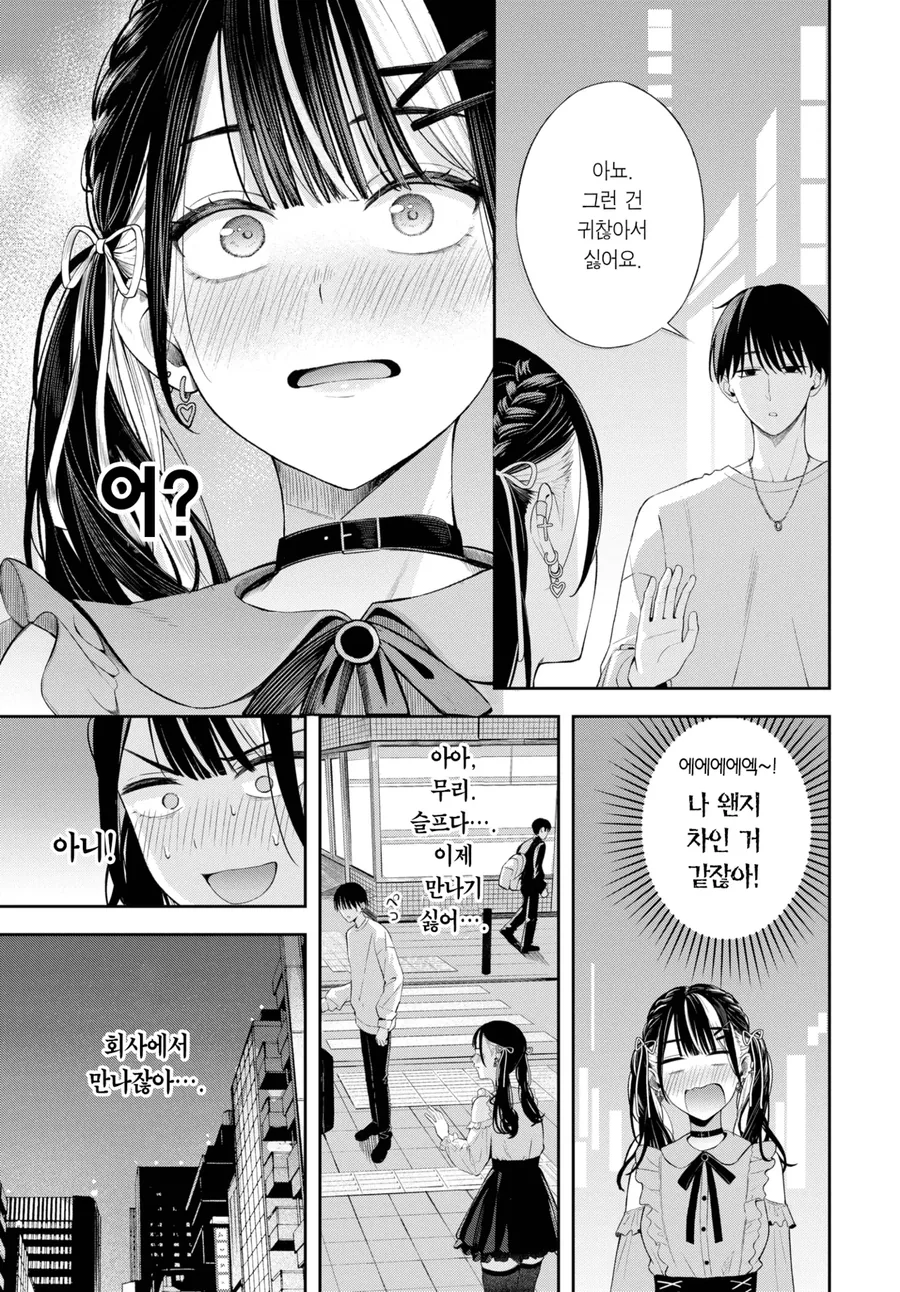 내 최애가 사실은 회사 후배였던.manga - 이미지 15