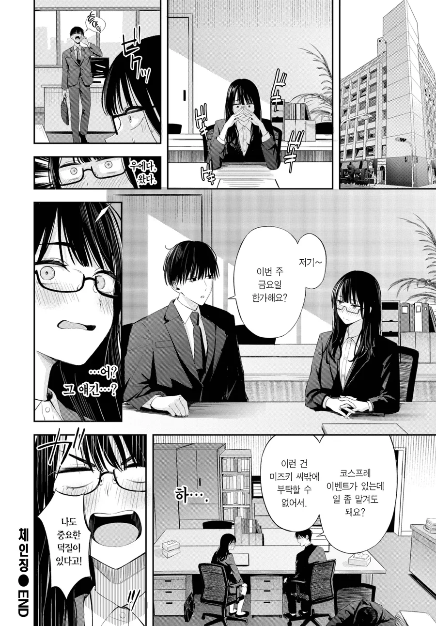 내 최애가 사실은 회사 후배였던.manga - 이미지 16