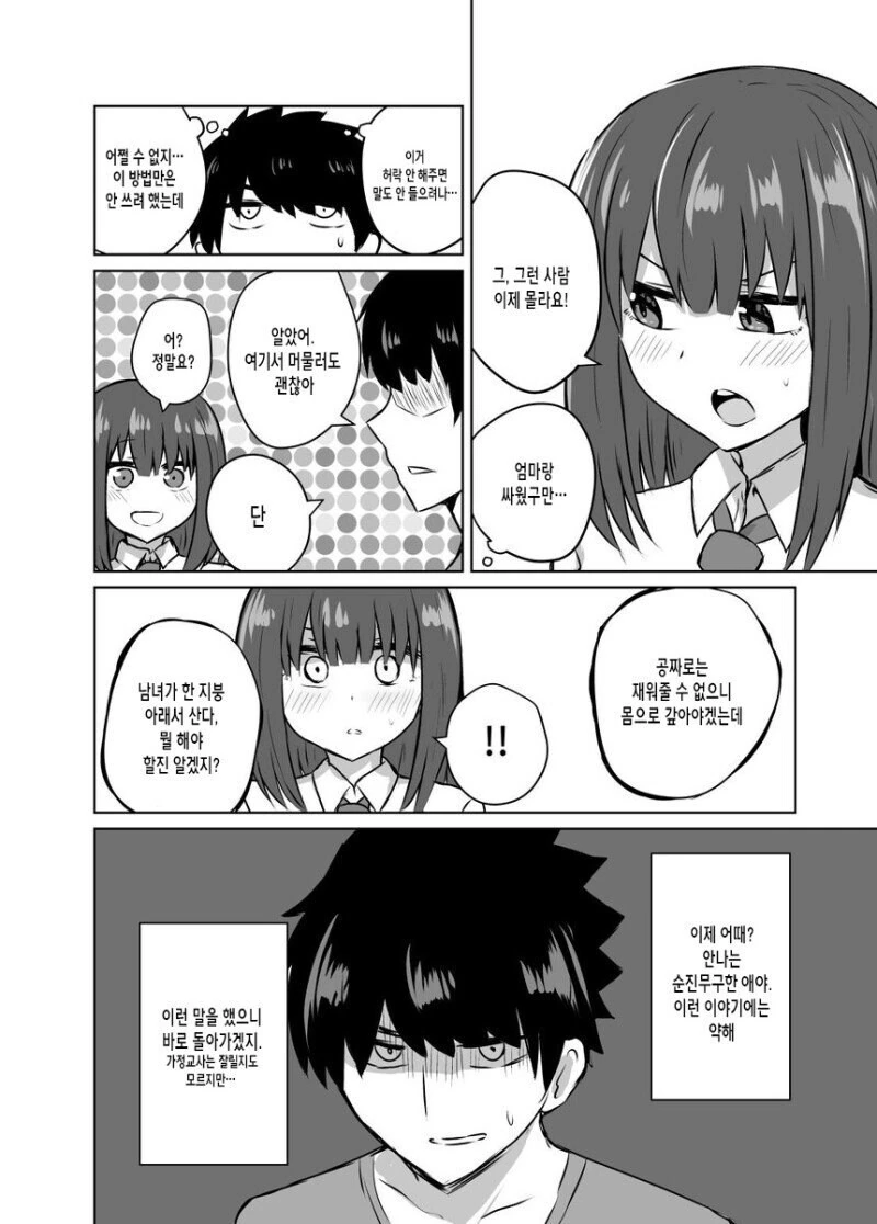 가출 소녀가 집에 찾아오는 만화 - 이미지 2