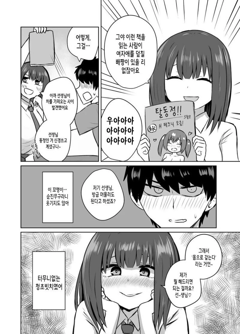 가출 소녀가 집에 찾아오는 만화 - 이미지 4