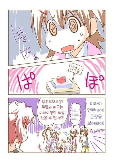 @) 욕망과 싸우는 미라이.manhwa
