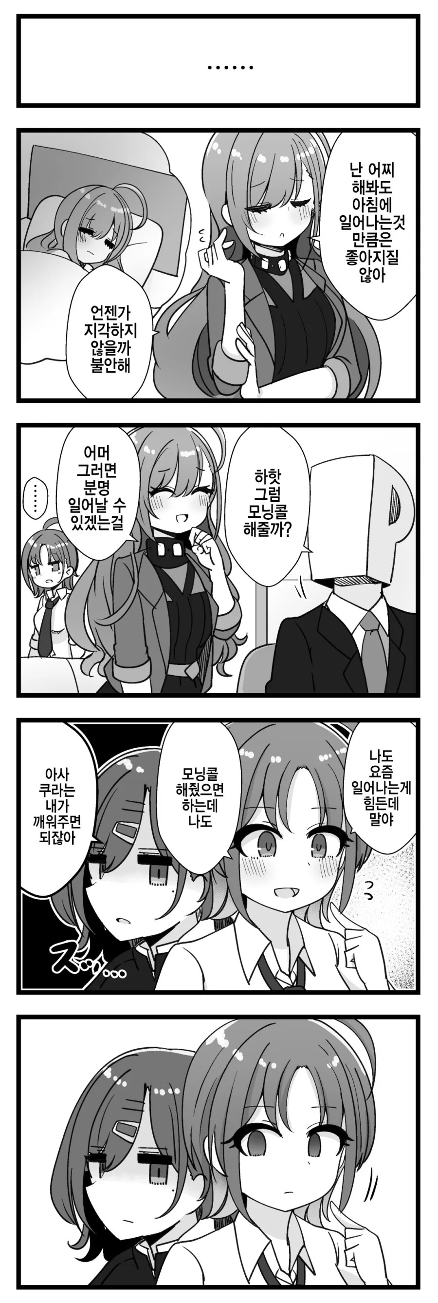 @) 모닝콜 Manhwa