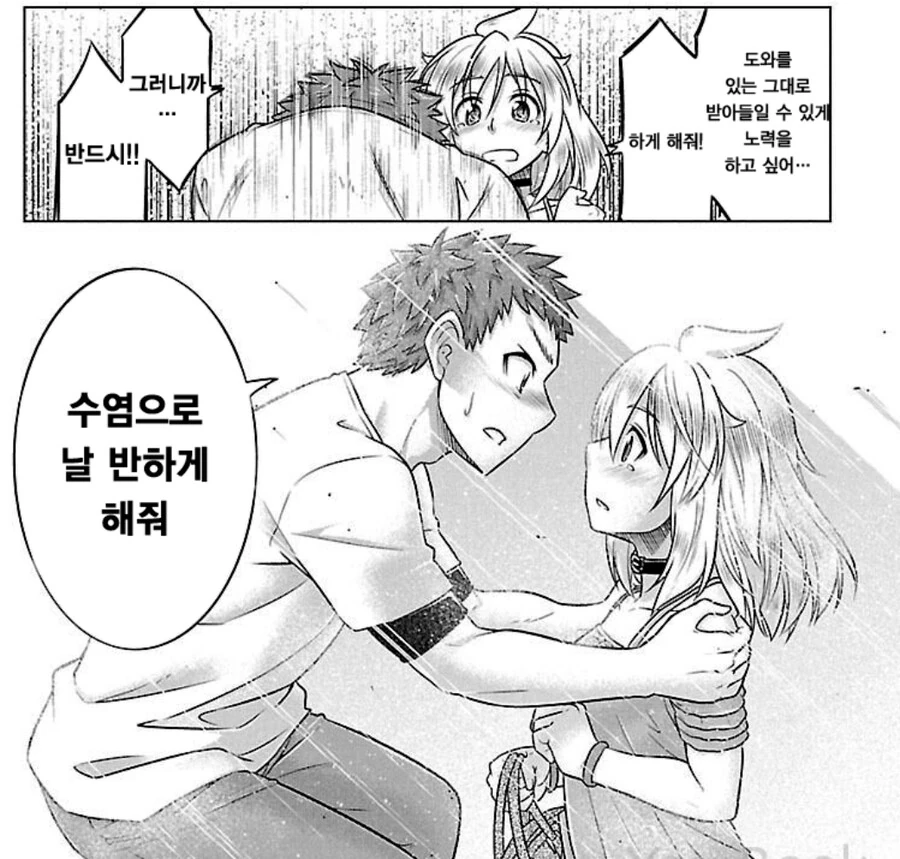 좋아하는 남자를 위해 수염 깎는 만화 - 이미지 5