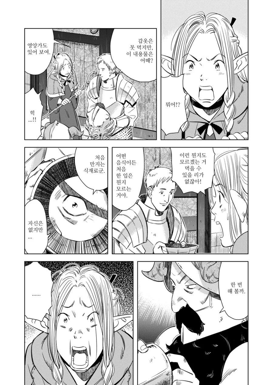 던전밥) 우라사와 나오키 그림체 버전 manhwa - 이미지 3