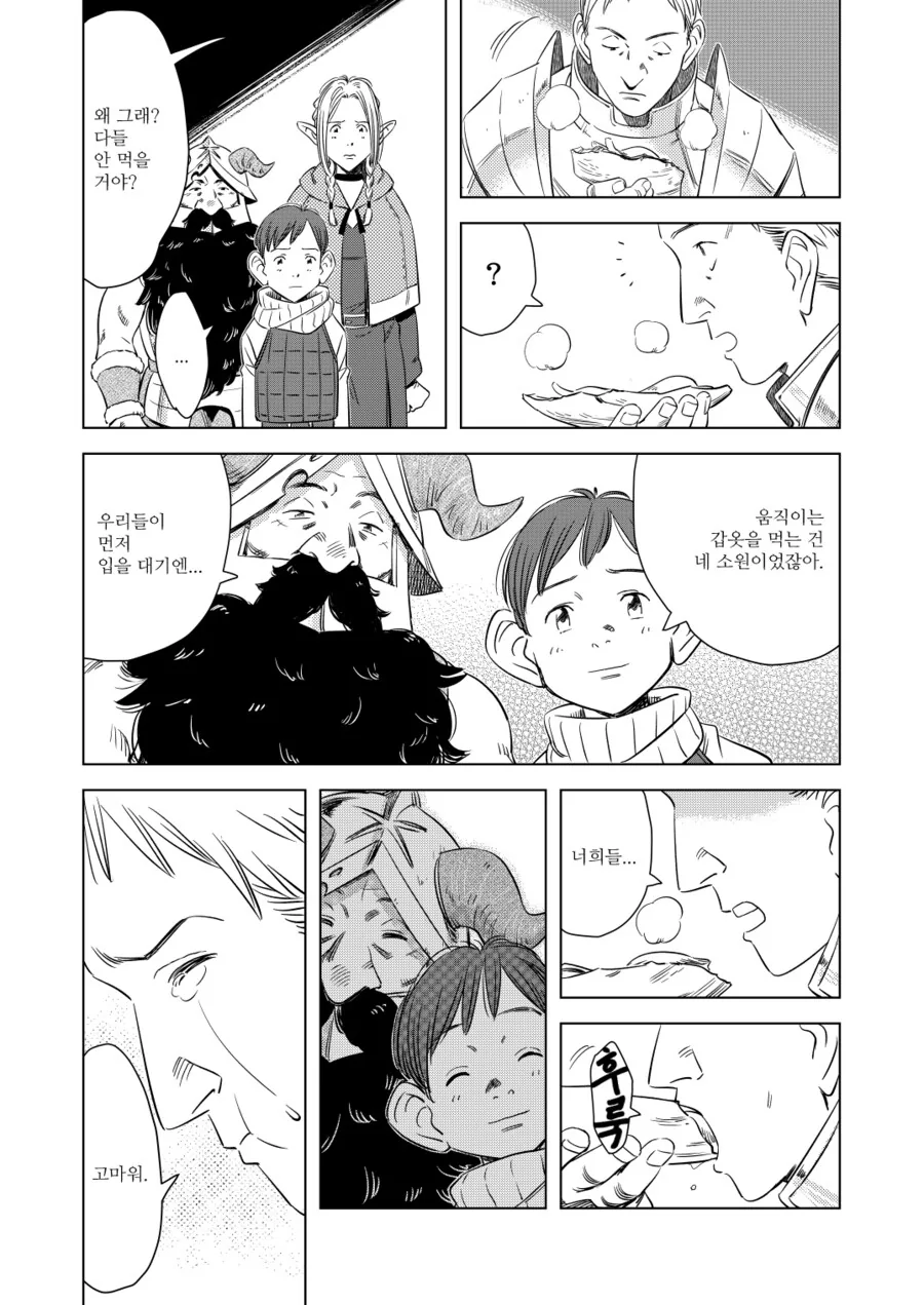 던전밥) 우라사와 나오키 그림체 버전 manhwa - 이미지 4