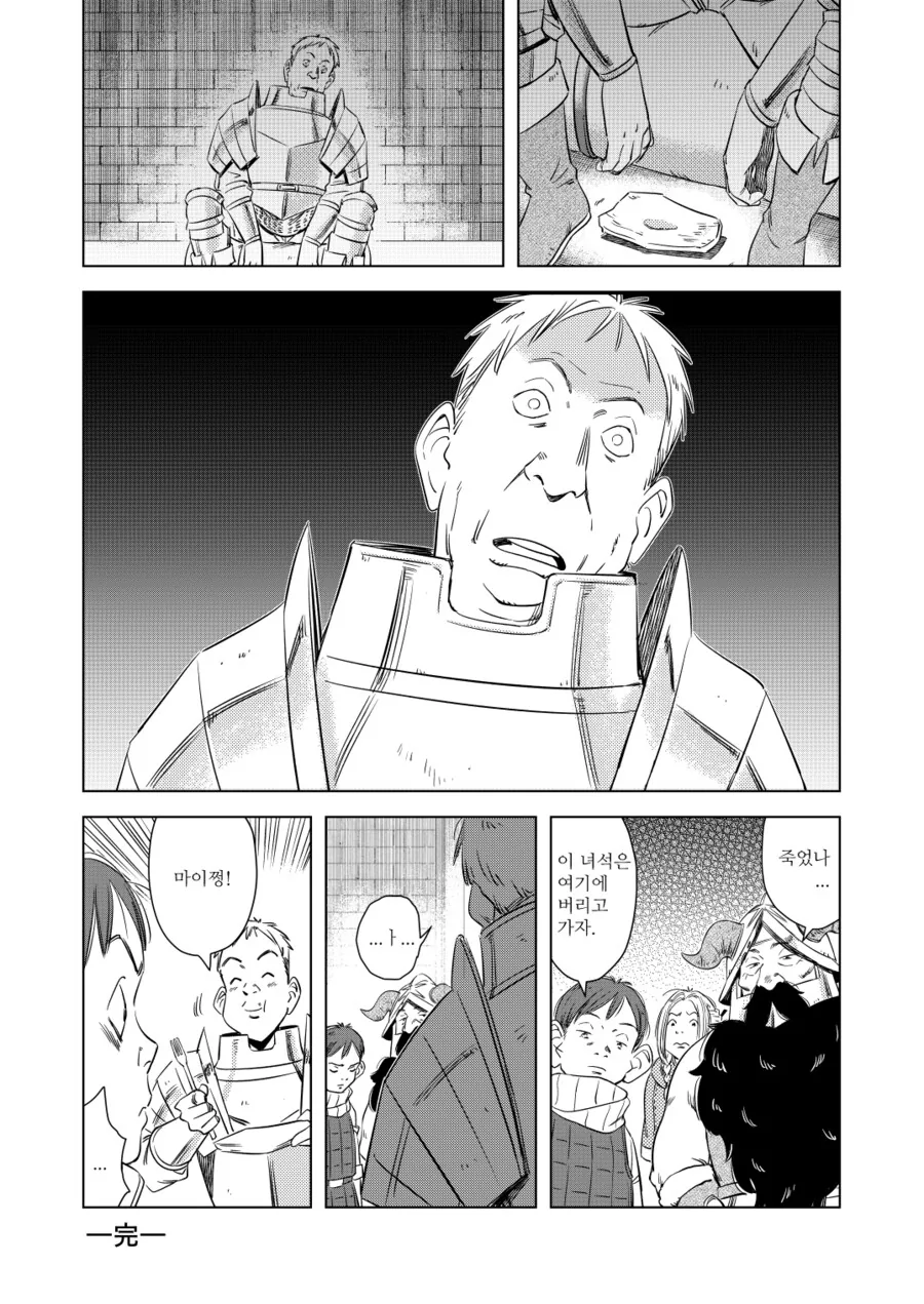 던전밥) 우라사와 나오키 그림체 버전 manhwa - 이미지 5