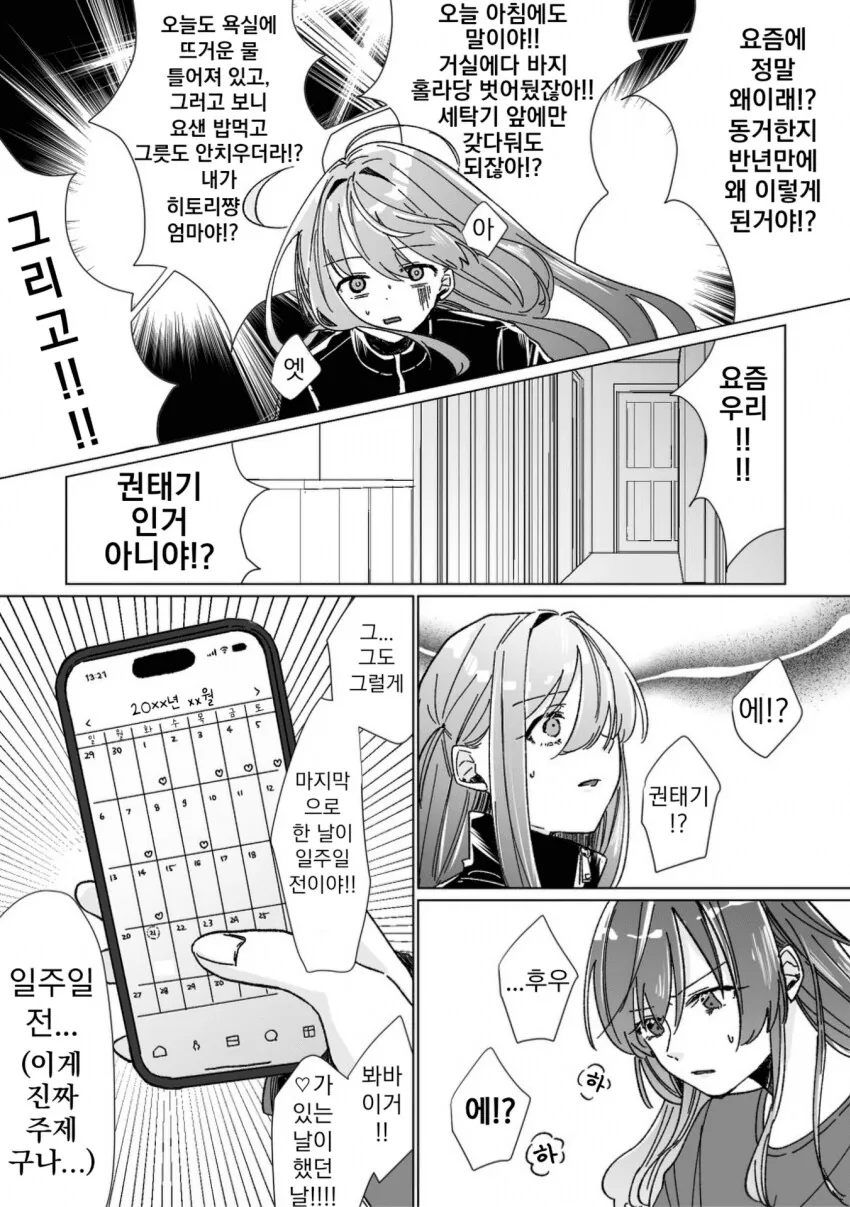 봇치] 봇키타 신혼생활 위기.manhwa - 이미지 4