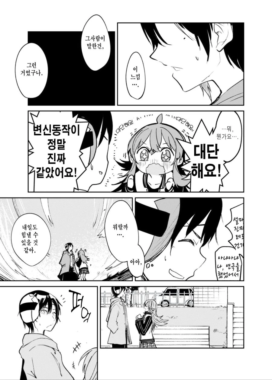 @) 무적의 히어로와 카호가 만나는 만화 - 이미지 11