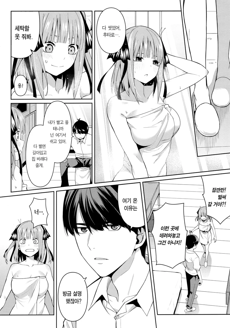남녀 둘이 러브호텔에 간.manwha - 이미지 5